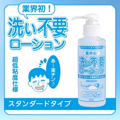 日本RENDS免洗超低黏潤滑液-標準
